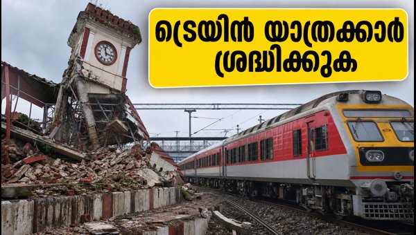 Kozhikode Railway Station Clock Tower Collapse: Train Schedule Changes and Travel Restrictions (2026) Kozhikode Railway Station Clock Tower Collapse: Train Schedule Changes and Travel Restrictions (2026)
