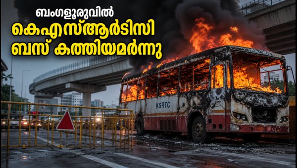 KSRTC Bus Fire in Bengaluru: Traffic Diversions and Safety Updates 2026 KSRTC Bus Fire in Bengaluru: Traffic Diversions and Safety Updates 2026