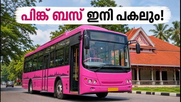 KSRTC Pink Bus Services in Thiruvananthapuram: New Daytime Routes and Timings 2026