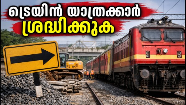 NJP Yard Renovation: Rajdhani Express Diverted and Train Schedules Updated for July 2026