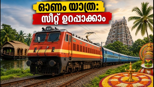 Onam 2026 Special Trains: How to Book Tickets to Kerala and Secure Your Seat Onam 2026 Special Trains: How to Book Tickets to Kerala and Secure Your Seat