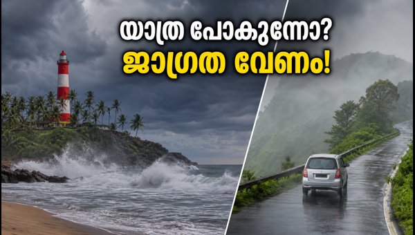 Thiruvananthapuram Rain Alert July 2026: Travel Restrictions for Beaches and Hill Stations Thiruvananthapuram Rain Alert July 2026: Travel Restrictions for Beaches and Hill Stations
