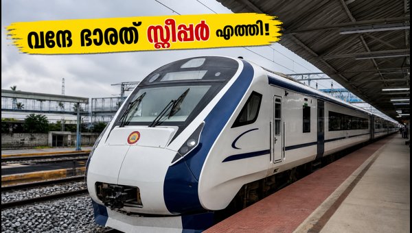 Vande Bharat Sleeper Train Reaches Bengaluru for Final Testing: Bengaluru to Mumbai Route Update 2026 Vande Bharat Sleeper Train Reaches Bengaluru for Final Testing: Bengaluru to Mumbai Route Update 2026