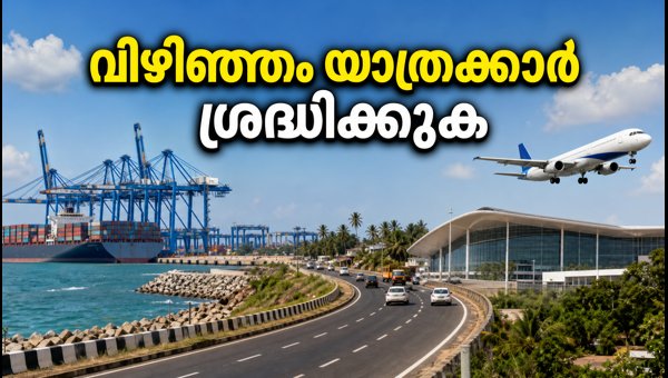 Vizhinjam International Seaport Operations 2026: Traffic and Travel Guide for Kovalam Visitors Vizhinjam International Seaport Operations 2026: Traffic and Travel Guide for Kovalam Visitors