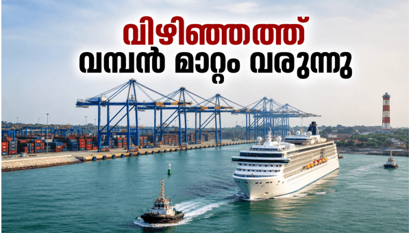 Vizhinjam Port: MSC to Acquire 49% Stake, Boosting Cruise Tourism in 2026 Vizhinjam Port: MSC to Acquire 49% Stake, Boosting Cruise Tourism in 2026