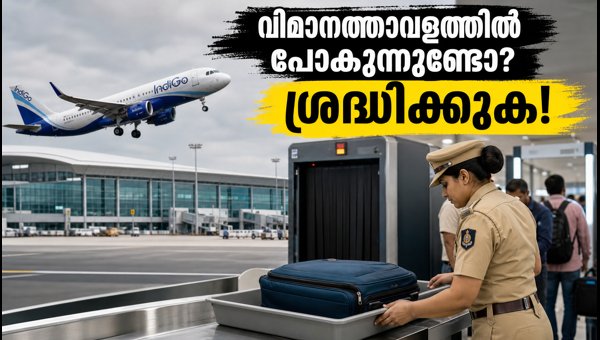 Bengaluru Airport Bomb Threat: Strict Security Checks and Travel Advisory for Passengers Bengaluru Airport Bomb Threat: Strict Security Checks and Travel Advisory for Passengers