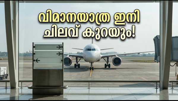 Bengaluru Airport Flight Ticket Prices to Drop from September 2026: New UDF Rates Explained