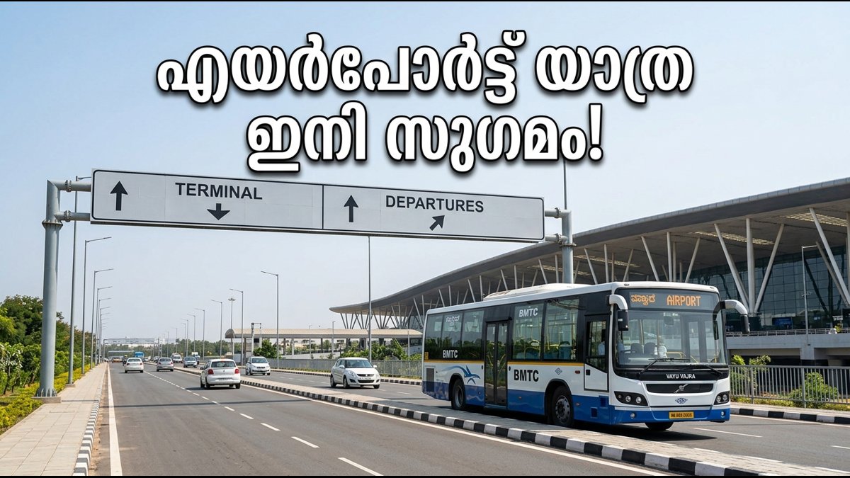 ബെംഗളൂരു എയർപോർട്ട് യാത്രക്കാർക്ക് വൻ ആശ്വാസം; ട്രമ്പറ്റ് ഫ്ലൈഓവർ തുറന്നു, ഇനി ട്രാഫിക് കുരുക്കില്ലാതെ പറക്കാം!