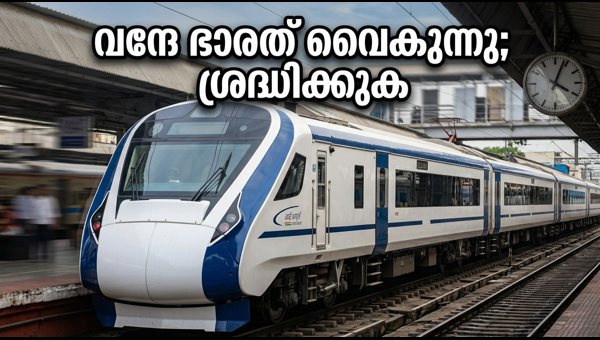 Bengaluru-Ernakulam Vande Bharat Express Delayed Today: Check Rescheduled Timings and Refund Rules (2026) Bengaluru-Ernakulam Vande Bharat Express Delayed Today: Check Rescheduled Timings and Refund Rules (2026)