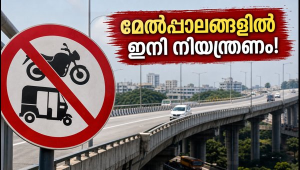 Bengaluru Flyover Traffic Restrictions: New Rules for Two-Wheelers and Autos Starting September 2026 Bengaluru Flyover Traffic Restrictions: New Rules for Two-Wheelers and Autos Starting September 2026