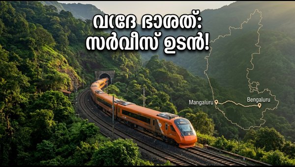 Bengaluru-Mangaluru Vande Bharat Express: Trial Run Success, Safety Features, and Launch Updates 2026 Bengaluru-Mangaluru Vande Bharat Express: Trial Run Success, Safety Features, and Launch Updates 2026