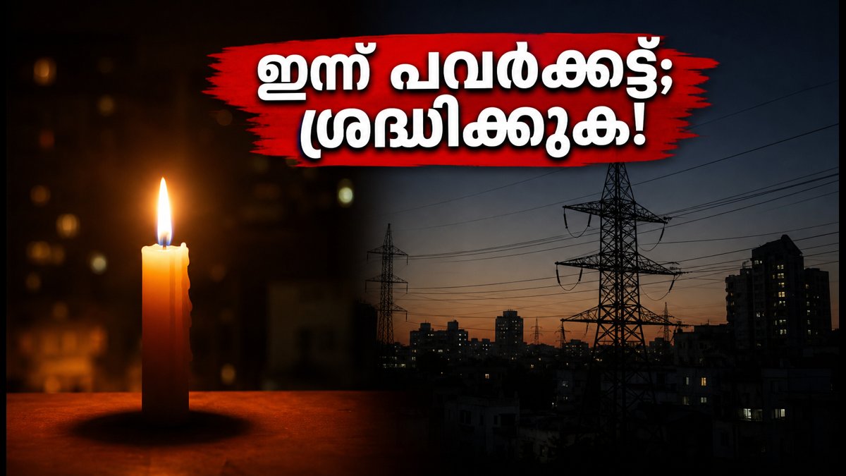 ബെംഗളൂരുവിൽ ഇന്ന് പവർകട്ട്; വൈറ്റ്ഫീൽഡ് മുതൽ മല്ലേശ്വരം വരെ വൈദ്യുതി മുടങ്ങുന്ന സ്ഥലങ്ങൾ ഇവയാണ്!