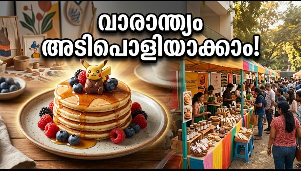 Bengaluru Weekend Guide 2026: Top 3 Pop-Up Events to Visit This Weekend Bengaluru Weekend Guide 2026: Top 3 Pop-Up Events to Visit This Weekend