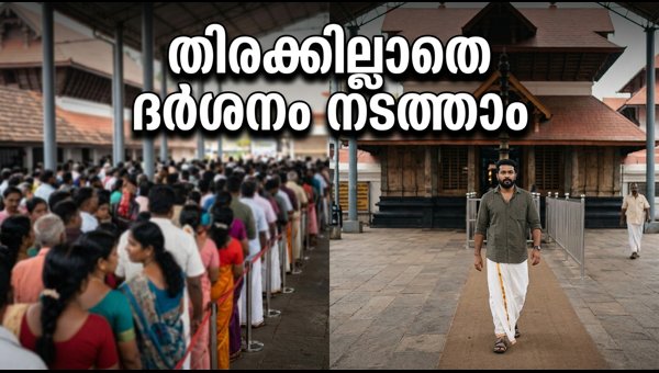 Guruvayur Temple Virtual Queue System 2026: How to Book and Darshan Timings