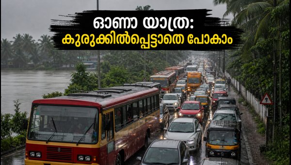 Kerala Onam Traffic Update 2026: Road Blocks, Thamarassery Churam Congestion, and Travel Tips Kerala Onam Traffic Update 2026: Road Blocks, Thamarassery Churam Congestion, and Travel Tips