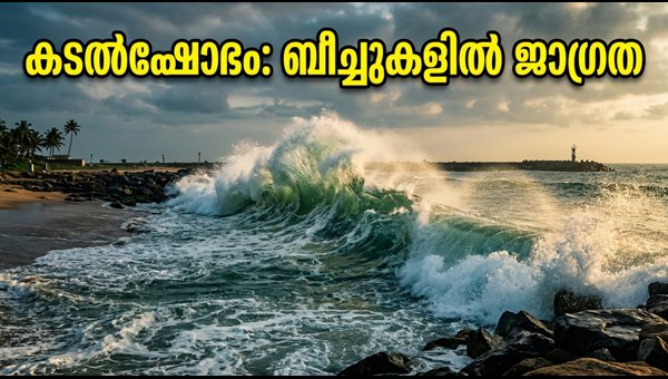 Kochi High Waves Warning: Beach Alert and Safety Guidelines for Tourists 2026