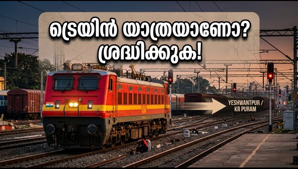 KSR Bengaluru Railway Station Yard Remodeling: Train Service Changes and Travel Updates 2026 KSR Bengaluru Railway Station Yard Remodeling: Train Service Changes and Travel Updates 2026