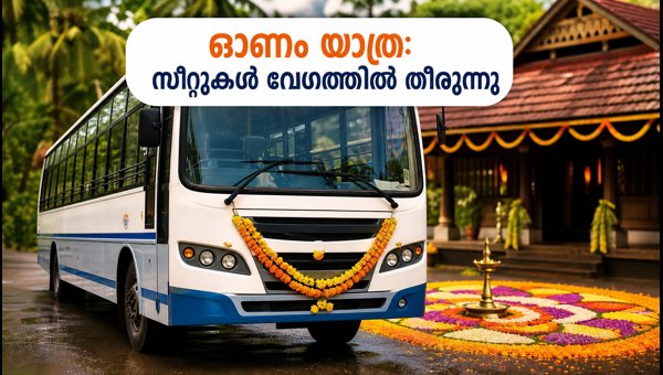 KSRTC Budget Tourism Trips 2026: How to Book Seats for Onam Special Packages KSRTC Budget Tourism Trips 2026: How to Book Seats for Onam Special Packages
