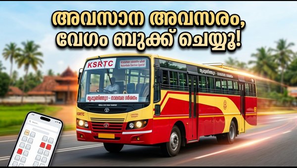 KSRTC Nalambala Darshan 2026: Last Chance to Book Pilgrimage Tour Packages KSRTC Nalambala Darshan 2026: Last Chance to Book Pilgrimage Tour Packages
