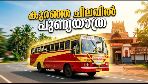 KSRTC Nalambala Darshanam 2026: Budget Pilgrimage Packages and Booking Details KSRTC Nalambala Darshanam 2026: Budget Pilgrimage Packages and Booking Details