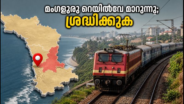 Mangaluru Railway Shift to Mysuru Division: What Passengers Need to Know from October 2026 Mangaluru Railway Shift to Mysuru Division: What Passengers Need to Know from October 2026