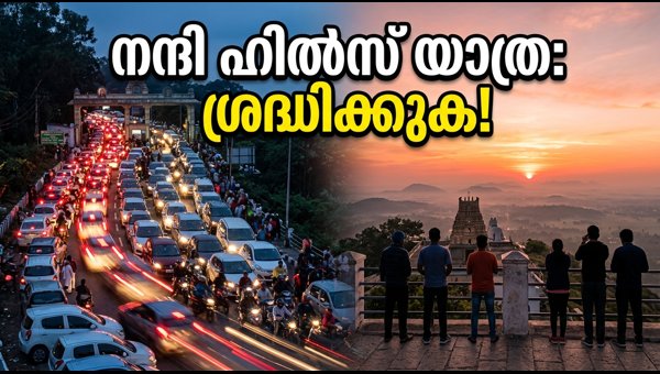Nandi Hills Travel Guide: How to Avoid Traffic and Plan a Perfect Sunrise Trip from Bangalore Nandi Hills Travel Guide: How to Avoid Traffic and Plan a Perfect Sunrise Trip from Bangalore