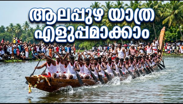 Nehru Trophy Boat Race 2026: Travel Guide, Ticket Tips, and Best Viewing Spots from Kochi Nehru Trophy Boat Race 2026: Travel Guide, Ticket Tips, and Best Viewing Spots from Kochi