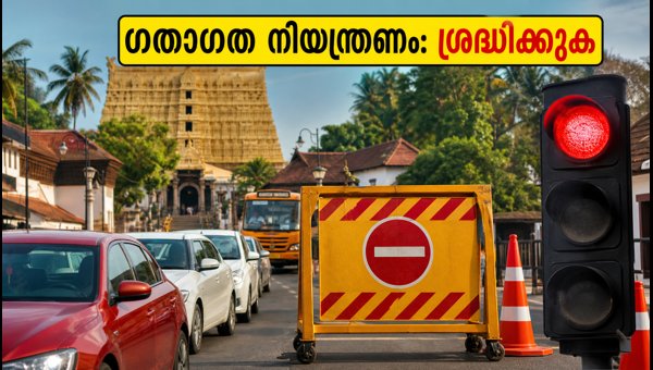Onam Procession 2026: Trivandrum Traffic Restrictions and Temple Visit Guide Onam Procession 2026: Trivandrum Traffic Restrictions and Temple Visit Guide