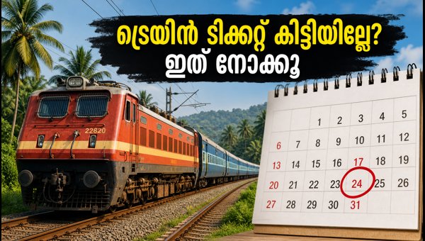 Onam Special Trains 2026: Expert Tips to Confirm Last-Minute Tickets and Travel Smoothly in Kerala Onam Special Trains 2026: Expert Tips to Confirm Last-Minute Tickets and Travel Smoothly in Kerala