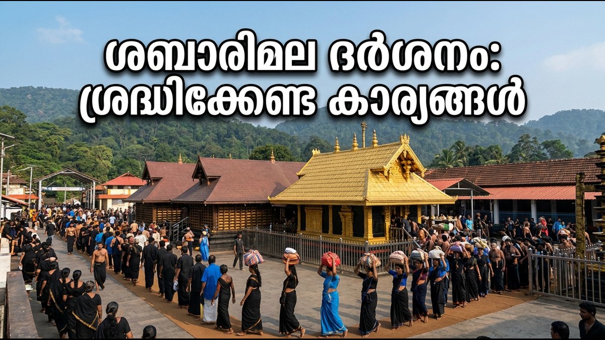 ശബരിമല നട തുറന്നു: ചിങ്ങമാസ പൂജകൾക്കായി ഭക്തർക്ക് ദർശനം നടത്താം; അറിയേണ്ടതെല്ലാം