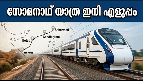 Sabarmati-Veraval Vande Bharat Express: New Route, Timings, and Somnath Connectivity 2026