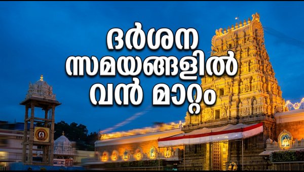 Tirumala Pavithrotsavam 2026: Darshan Timings, TTD Service Cancellations, and Pilgrim Guide Tirumala Pavithrotsavam 2026: Darshan Timings, TTD Service Cancellations, and Pilgrim Guide