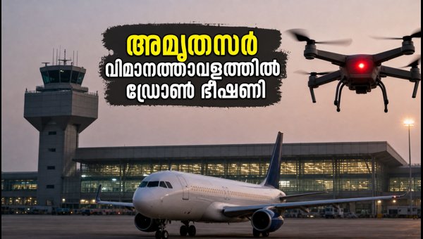 Amritsar Airport Drone Sighting: Flights Diverted to Delhi and Chandigarh, Travel Updates for September 2026 Amritsar Airport Drone Sighting: Flights Diverted to Delhi and Chandigarh, Travel Updates for September 2026