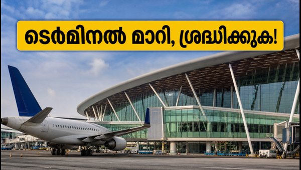 Bengaluru Airport Terminal 2: All Domestic Flights Shifted from September 2026 Bengaluru Airport Terminal 2: All Domestic Flights Shifted from September 2026