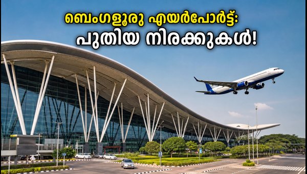 Bengaluru Airport UDF Rates 2026: New Arrival and Departure Charges Explained for Travelers