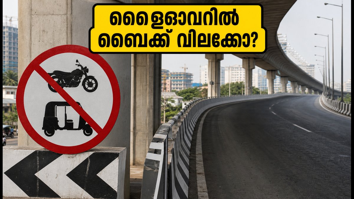 ബെംഗളൂരു ഫ്ലൈഓവറുകളിൽ ഇനി ബൈക്കും ഓട്ടോയും വേണ്ട; പുതിയ ഗതാഗത നിയന്ത്രണങ്ങൾ അറിയാം