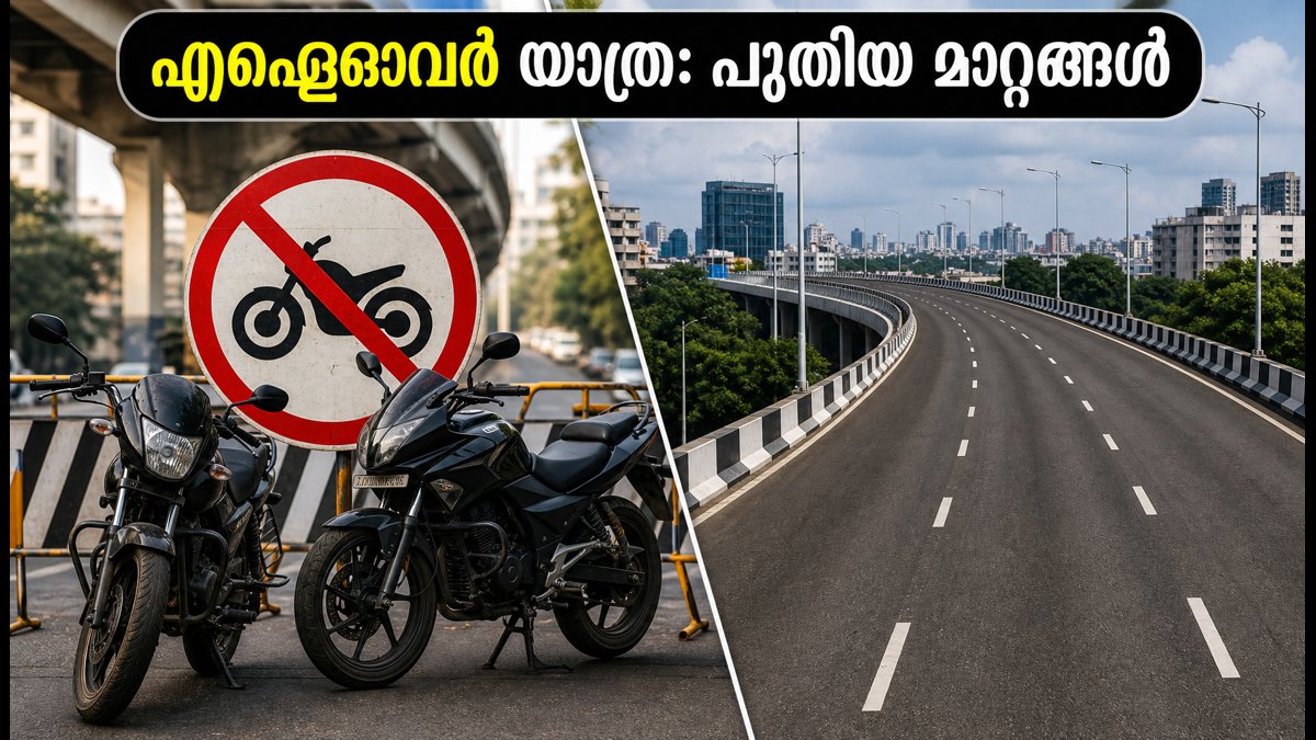 ബംഗളൂരു ഫ്ലൈഓവർ യാത്ര: എയർപോർട്ട് റോഡിൽ വൻ മാറ്റം, ഇരുചക്രവാഹനങ്ങൾക്ക് ഇനി സുഖയാത്ര!