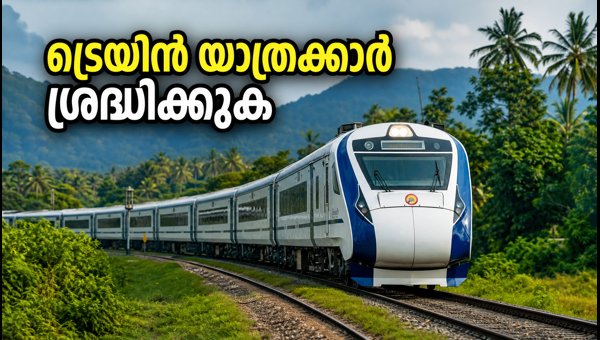 Bengaluru-Kerala Train Services Update: Check Live Status and Schedule Changes for September 19, 2026 Bengaluru-Kerala Train Services Update: Check Live Status and Schedule Changes for September 19, 2026