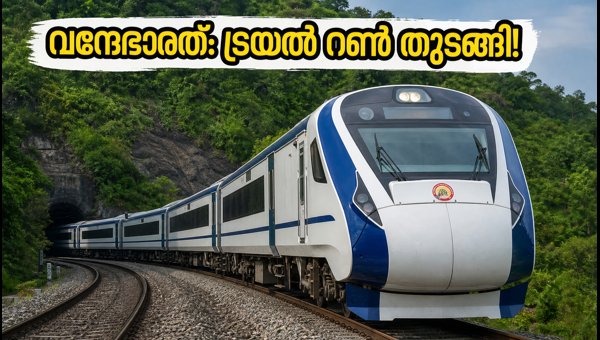 Bengaluru-Mangaluru Vande Bharat Express Trial Run: New Route Details & Schedule (2026) Bengaluru-Mangaluru Vande Bharat Express Trial Run: New Route Details & Schedule (2026)