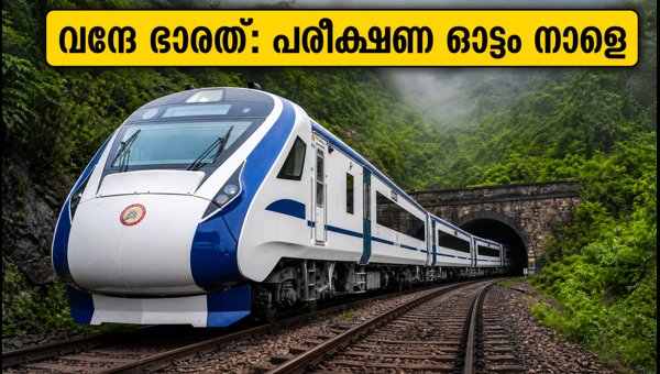 Bengaluru-Mangaluru Vande Bharat Express Trial Run: Route, Schedule, and Key Details (2026)