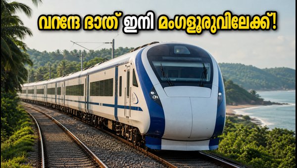 Bengaluru-Mangaluru Vande Bharat Express Trial Run Success: Check Timing, Route, and Launch Details 2026