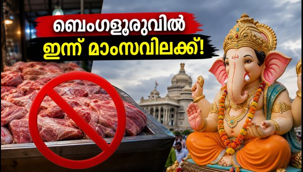 Bengaluru Meat Ban Today: Ganesh Chaturthi Restrictions and Travel Tips 2026 Bengaluru Meat Ban Today: Ganesh Chaturthi Restrictions and Travel Tips 2026