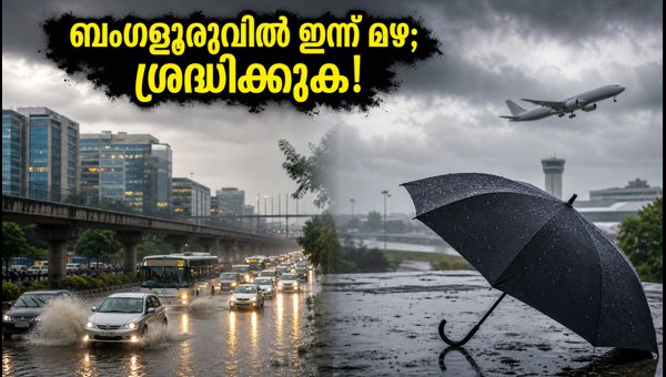 Bengaluru Rain Alert: Traffic Updates for IT Corridors and Airport Travel Tips (2026) Bengaluru Rain Alert: Traffic Updates for IT Corridors and Airport Travel Tips (2026)