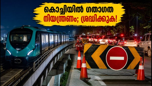 Brazil Legends vs Indian All-Stars Kochi: Traffic Rules, Metro Timings, and Parking Guide 2026