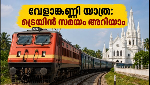 Ernakulam to Velankanni Special Train 2026: Timings, Stops, and Booking Guide
