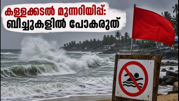 Kallakkadal Warning North Kerala 2026: Beach Safety and Travel Alerts