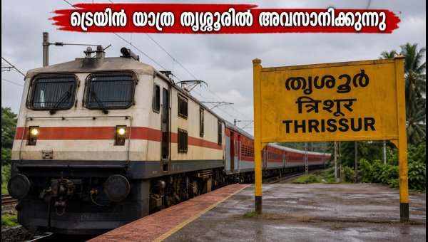 Kannur-Ernakulam Intercity Express 16306 Terminated at Thrissur: Travel Alternatives and Refund Guide 2026 Kannur-Ernakulam Intercity Express 16306 Terminated at Thrissur: Travel Alternatives and Refund Guide 2026