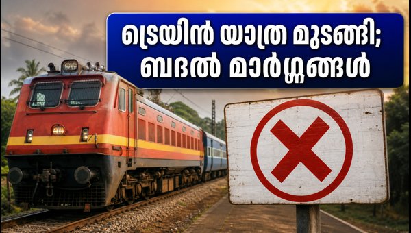 Kannur-Ernakulam Intercity Express Short Terminated at Thrissur: Travel Alternatives and Refund Guide 2026