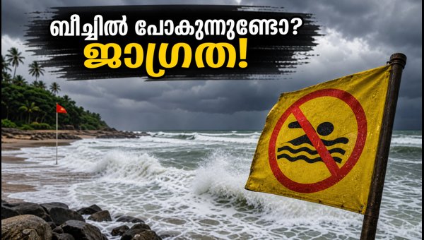Karnataka Coast Swell Surge Warning: Beach Safety Alerts and Travel Advisory for September 2026