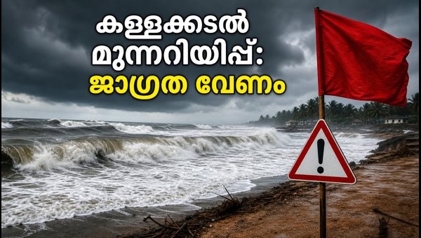 Kerala Coast Kallakkadal Warning 2026: Travel Safety Tips for Weekend Trips